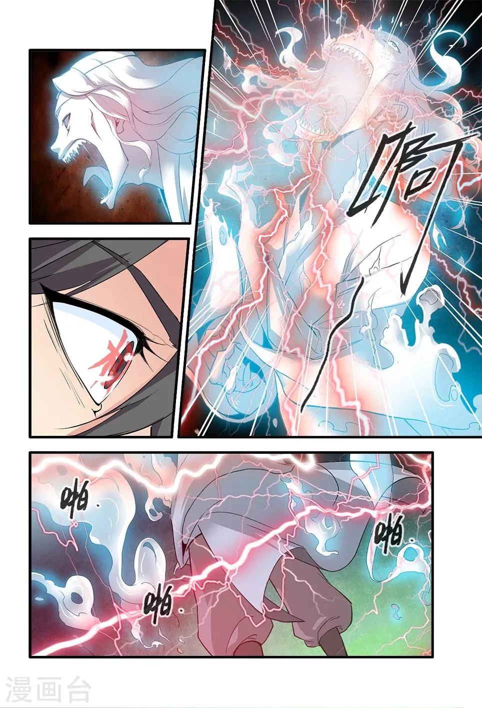 第90话2 八极魔君 第2页