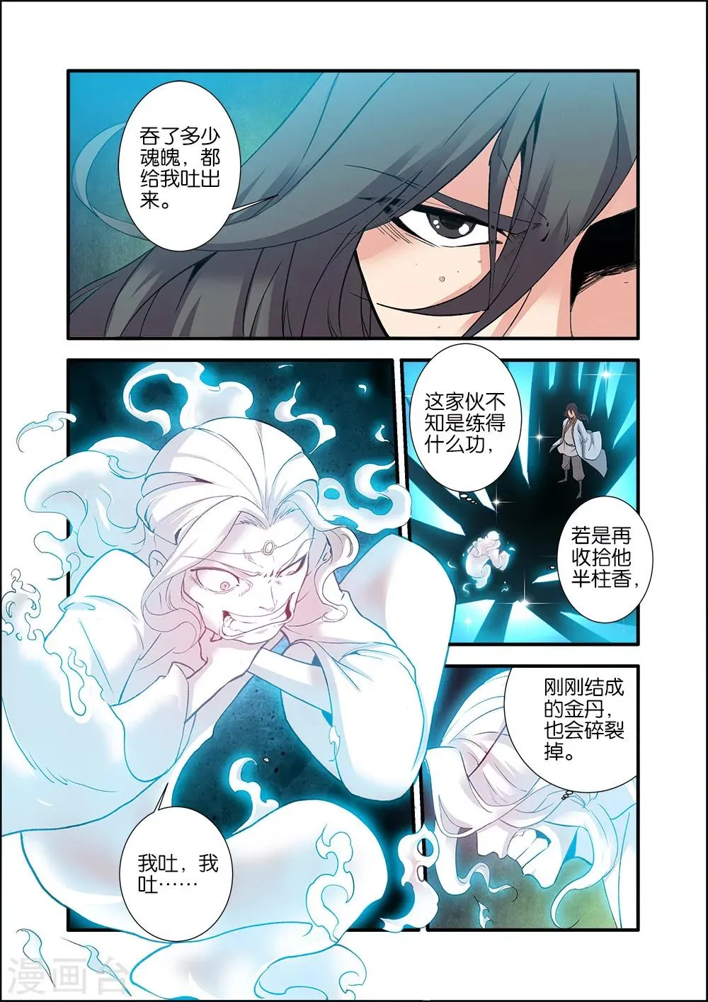 第90话2 八极魔君 第3页