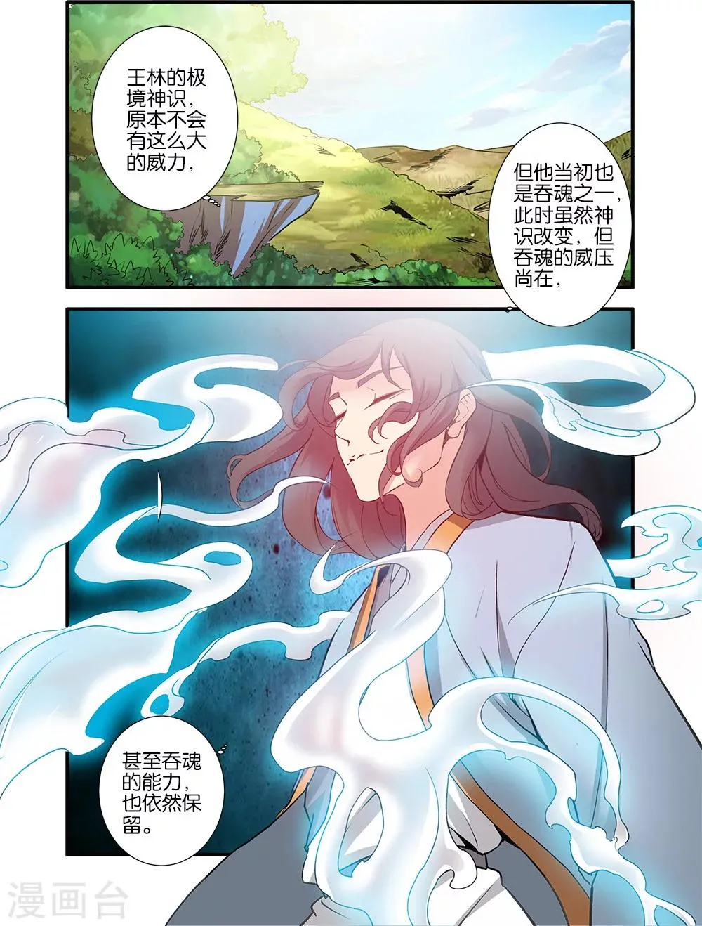 第90话2 八极魔君 第4页