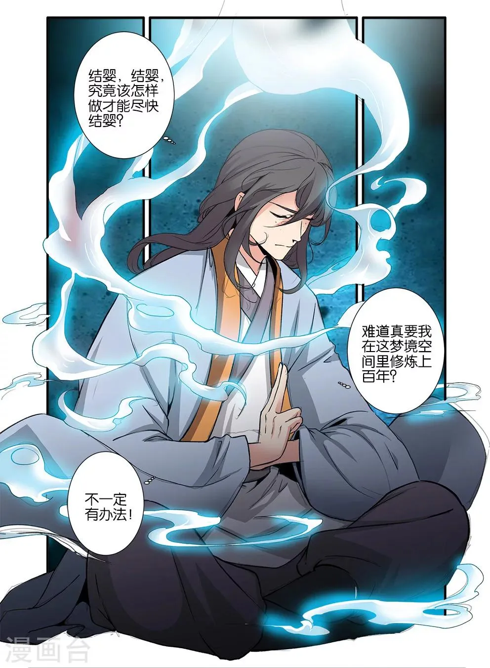 第90话2 八极魔君 第5页
