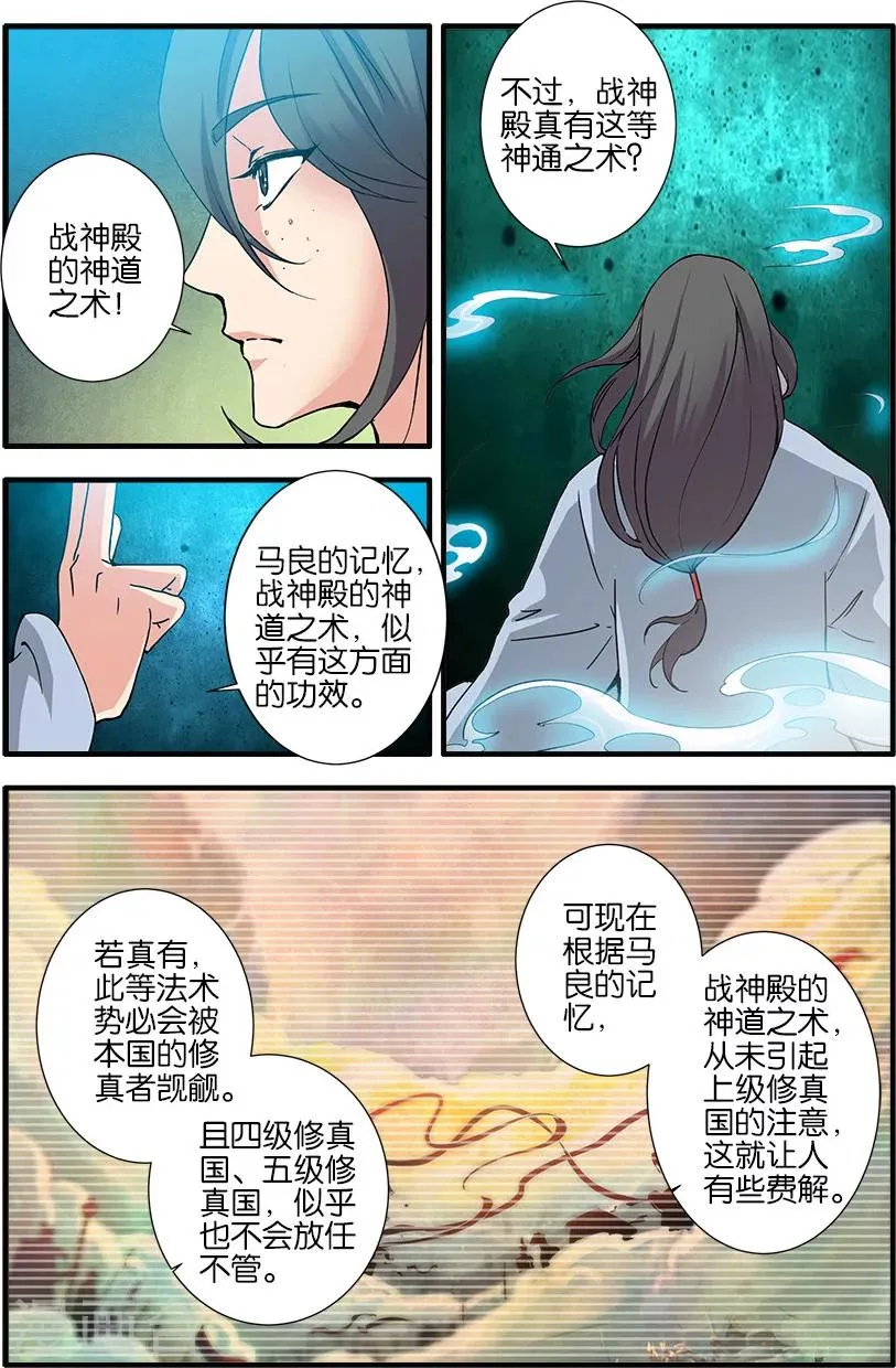 第90话2 八极魔君 第6页