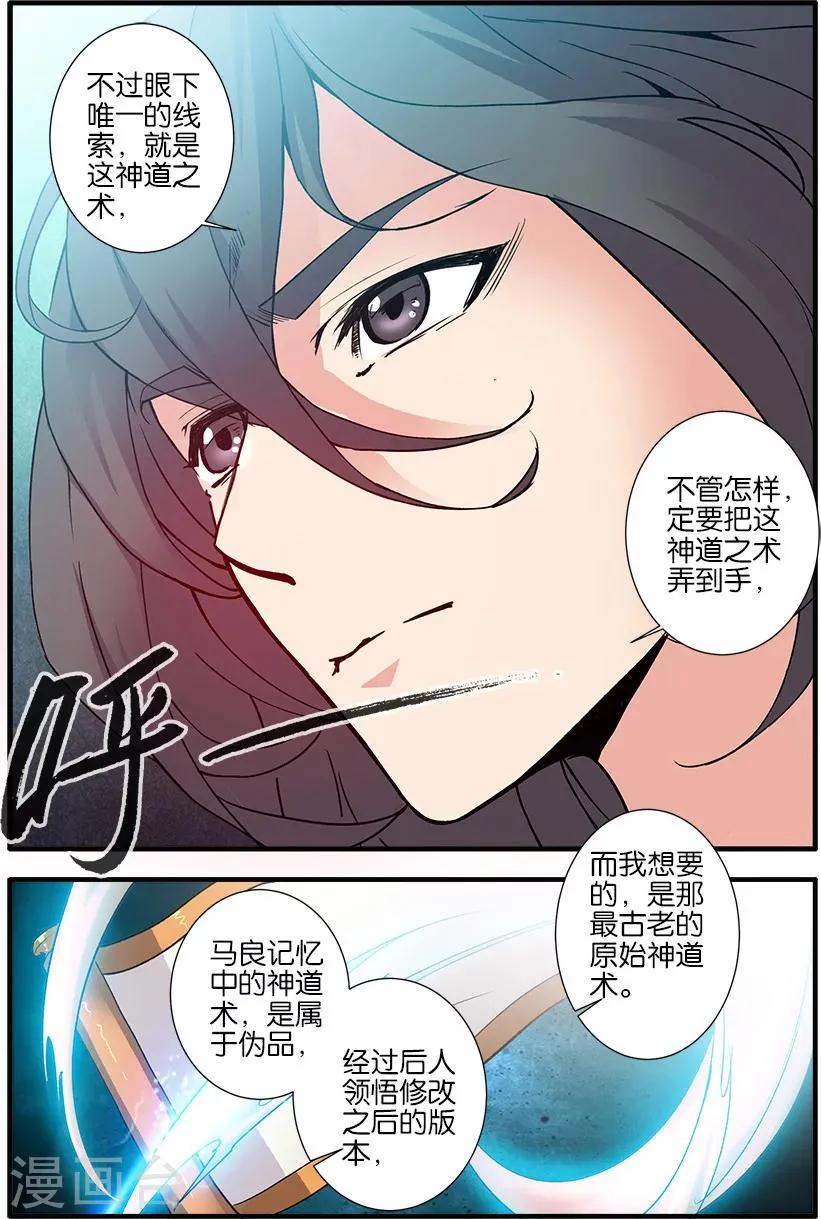 第90话2 八极魔君 第7页