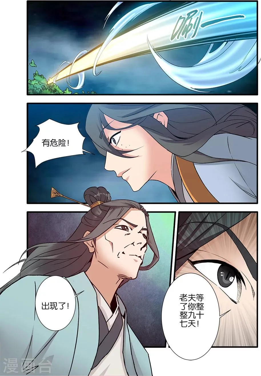 第90话3 八极魔君 第2页