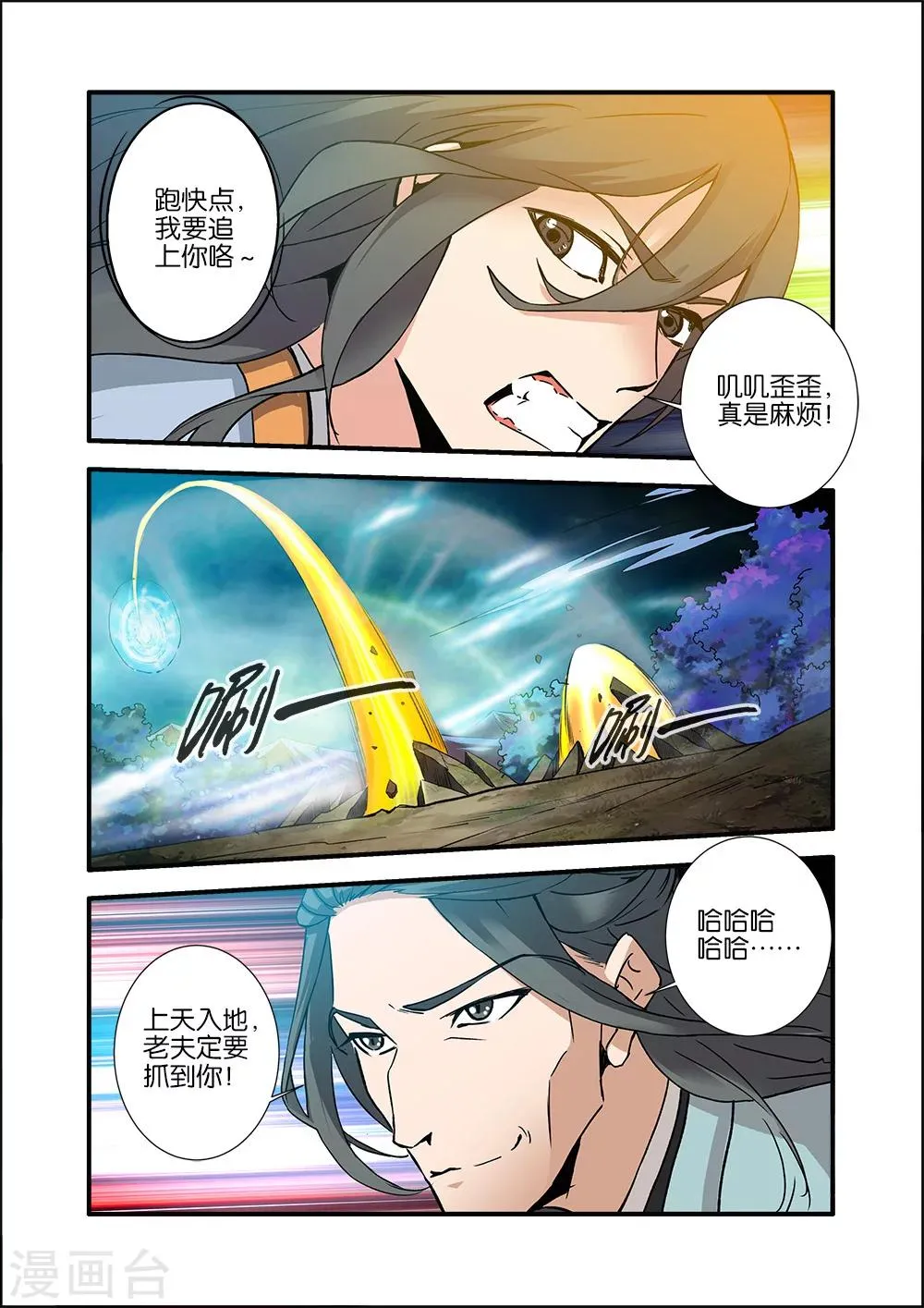 第90话3 八极魔君 第4页