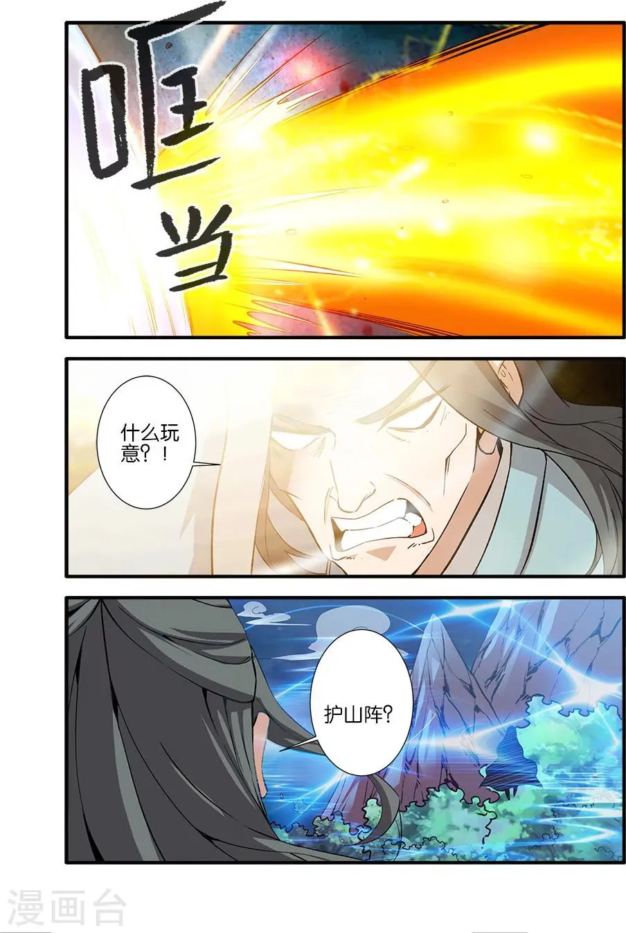 第90话3 八极魔君 第5页