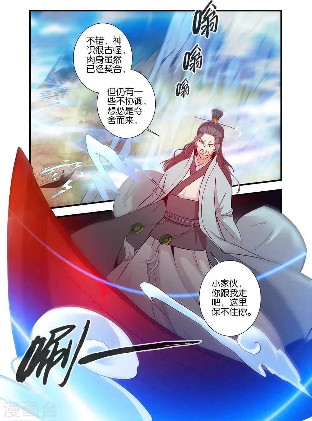 第90话3 八极魔君 第6页