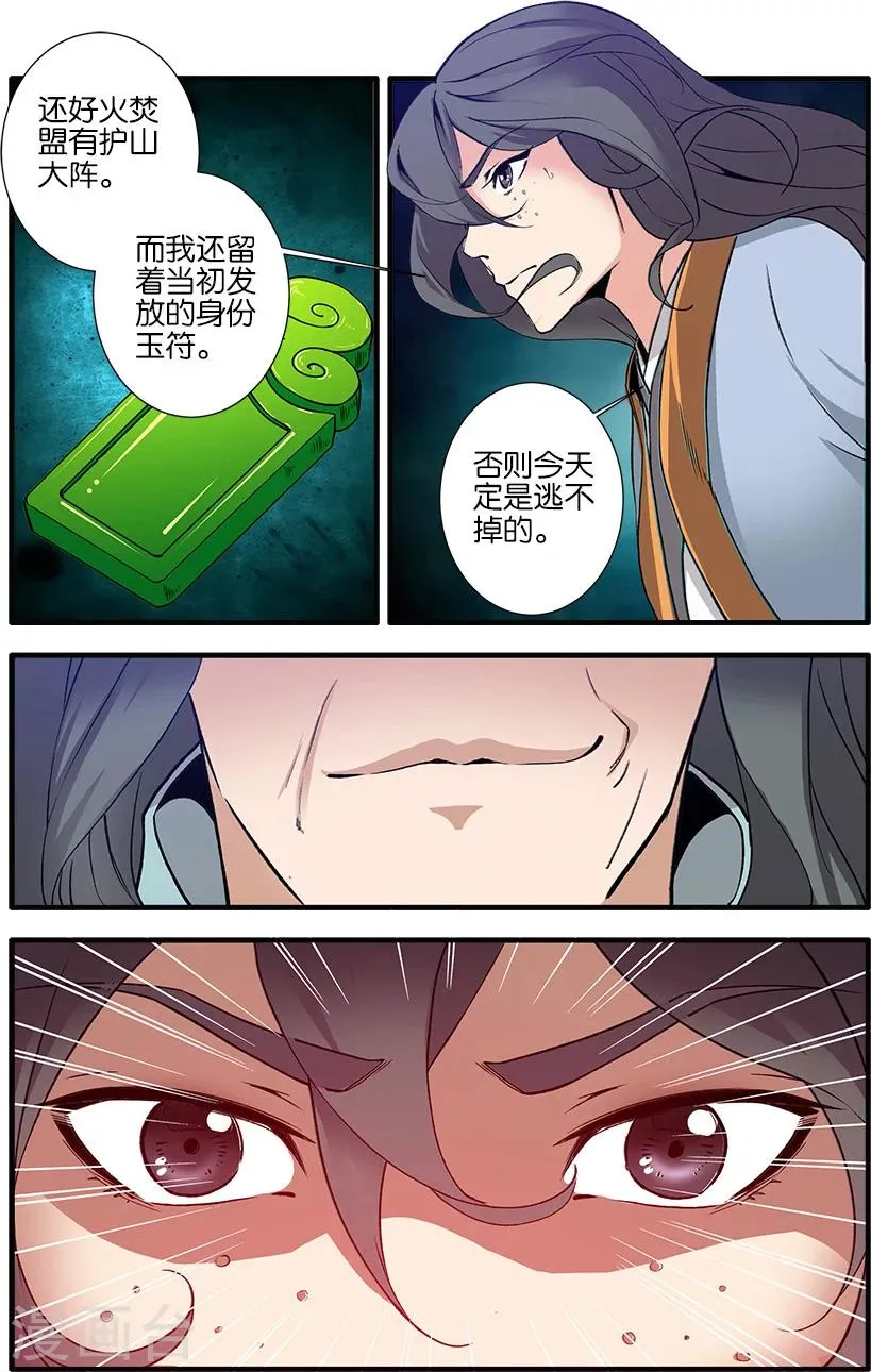第90话3 八极魔君 第7页