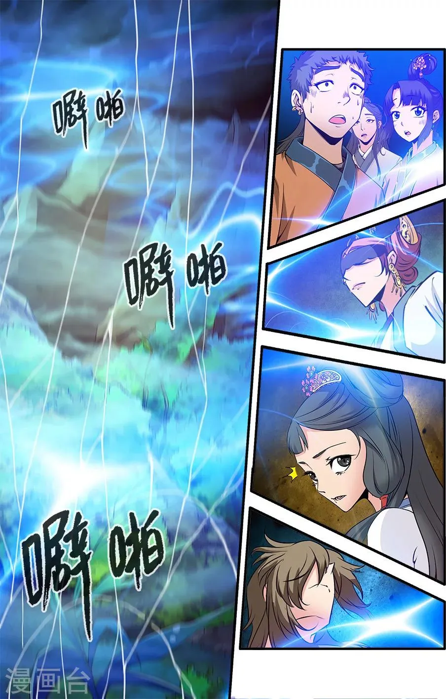 第90话3 八极魔君 第8页