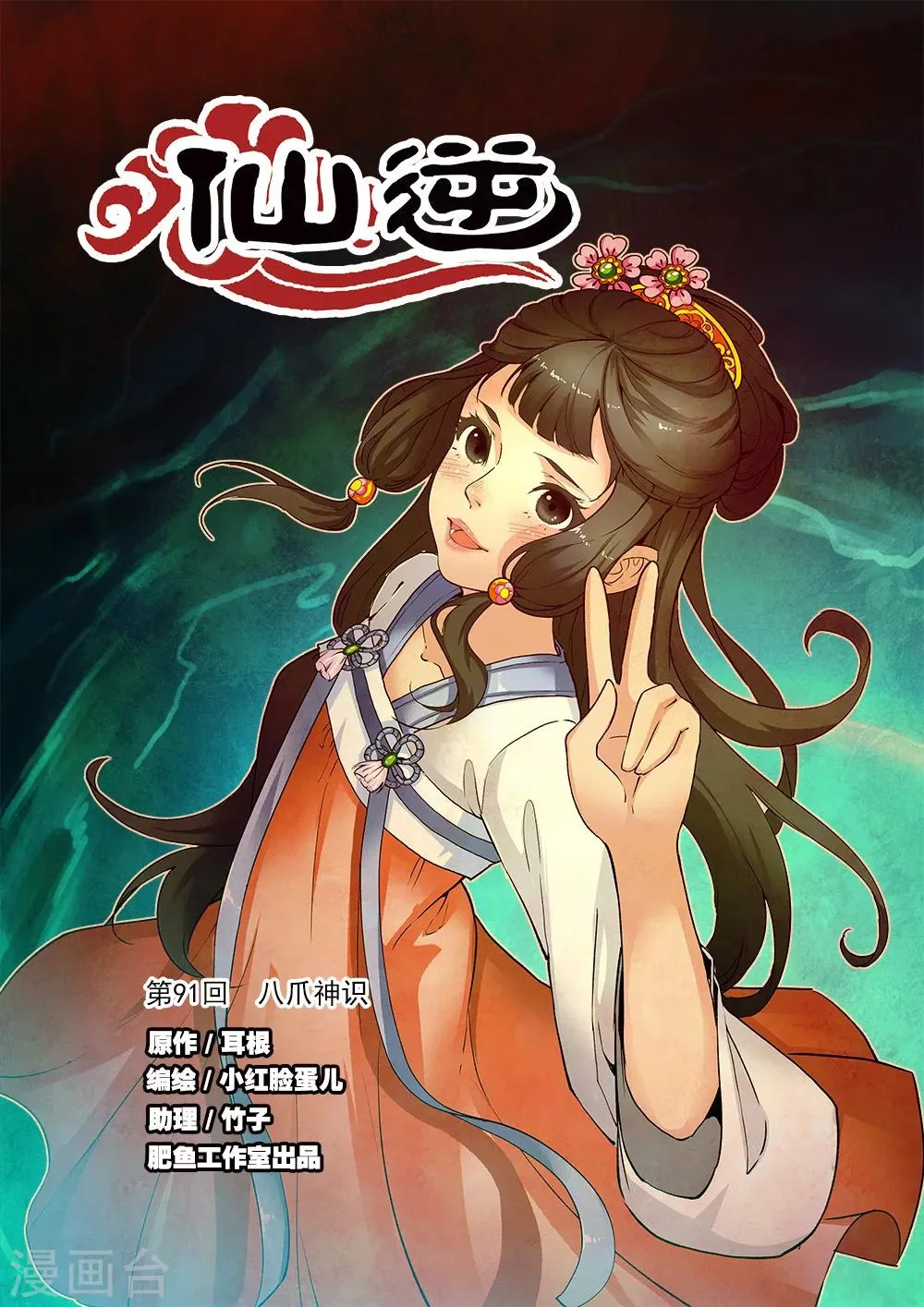 第91话1 八爪神识 第1页