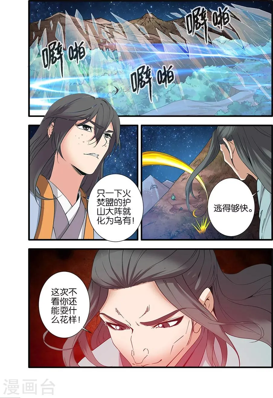 第91话1 八爪神识 第2页