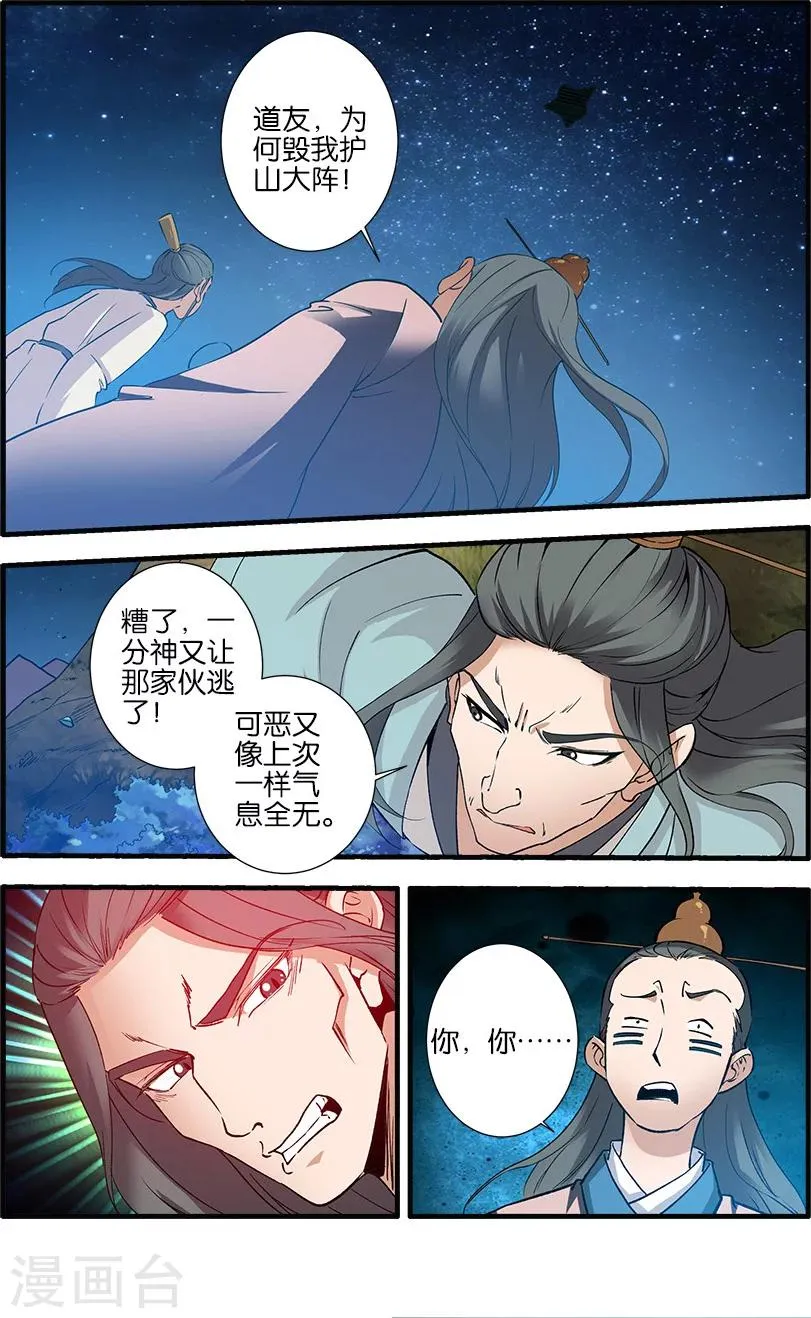 第91话1 八爪神识 第3页