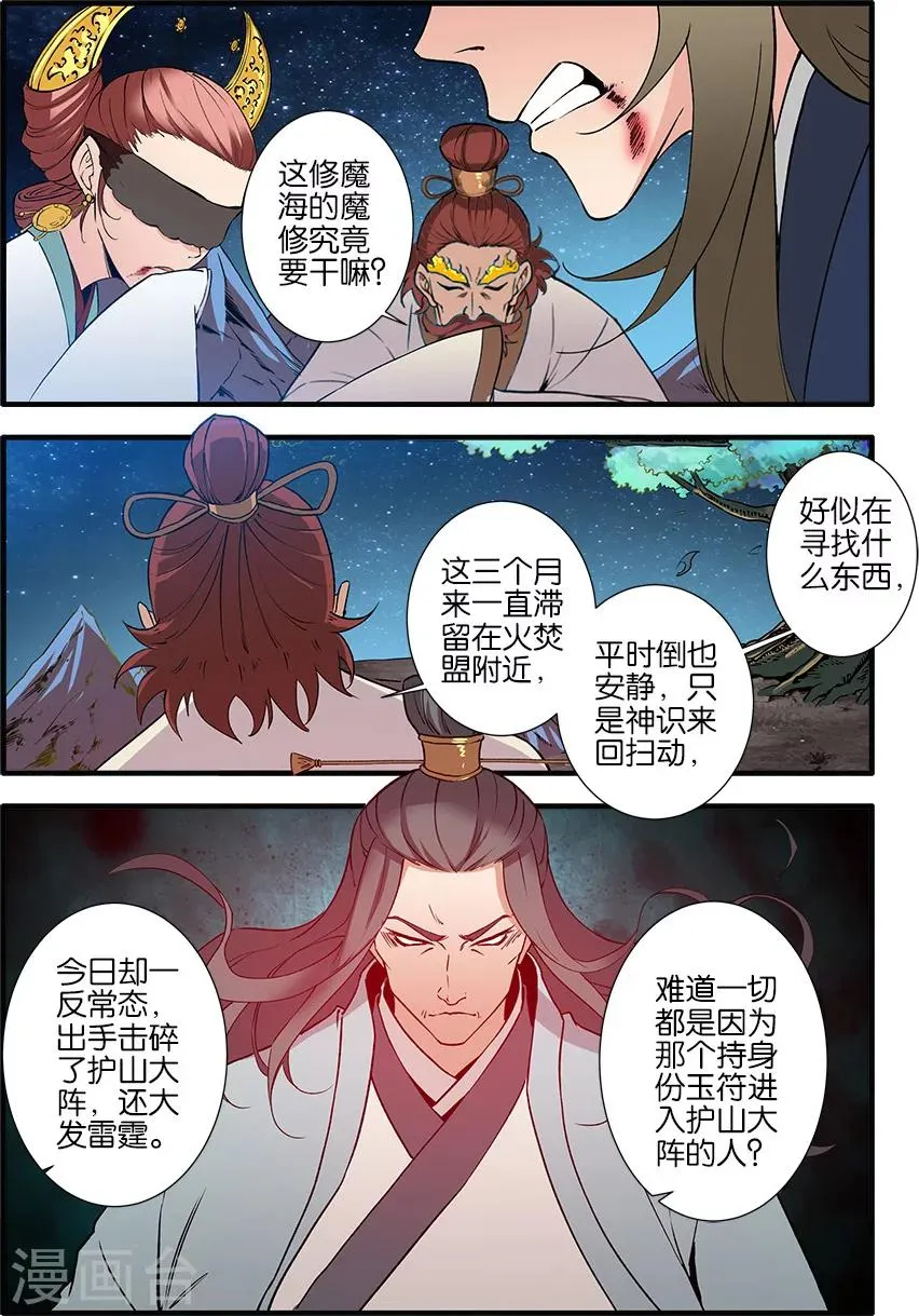 第91话1 八爪神识 第5页