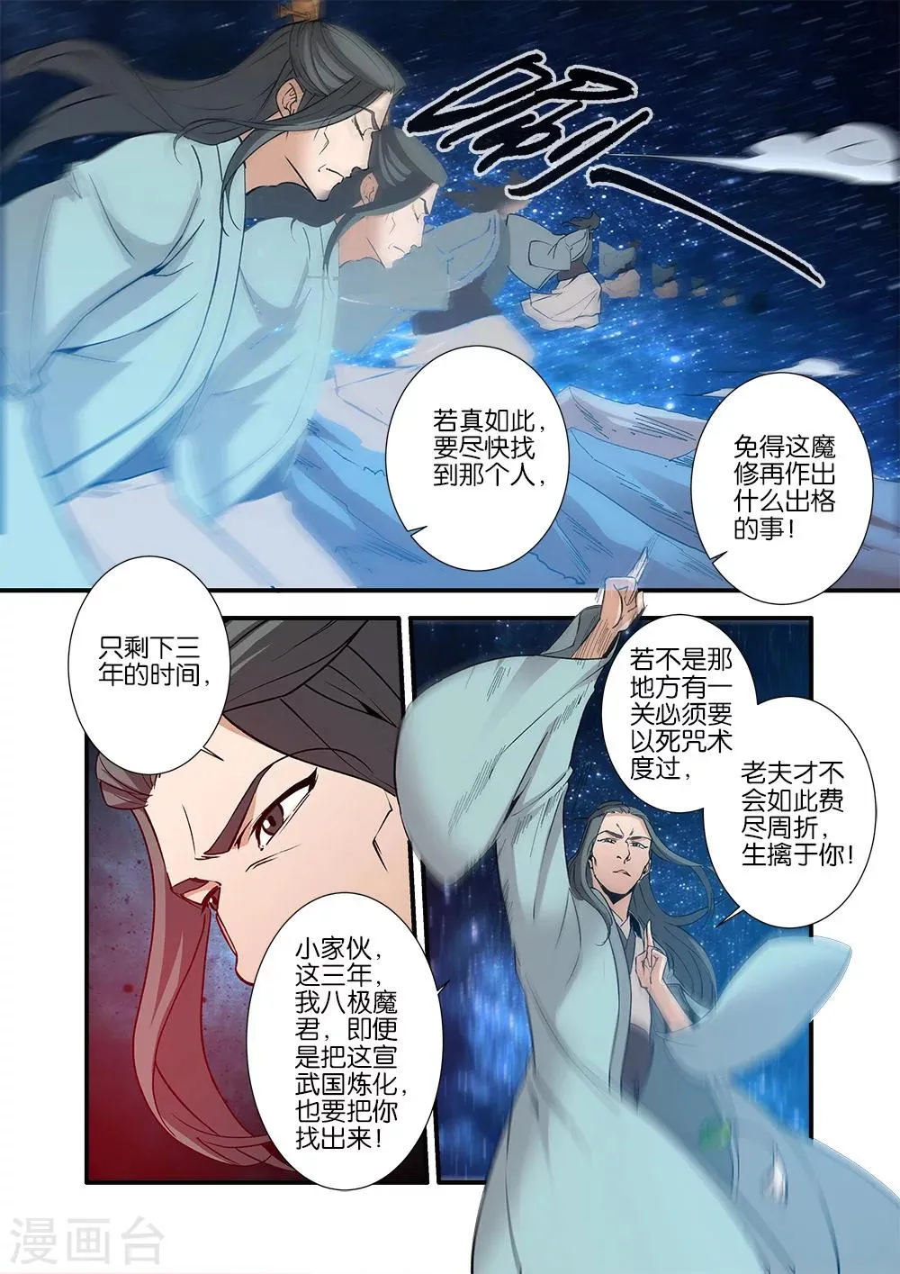 第91话1 八爪神识 第6页