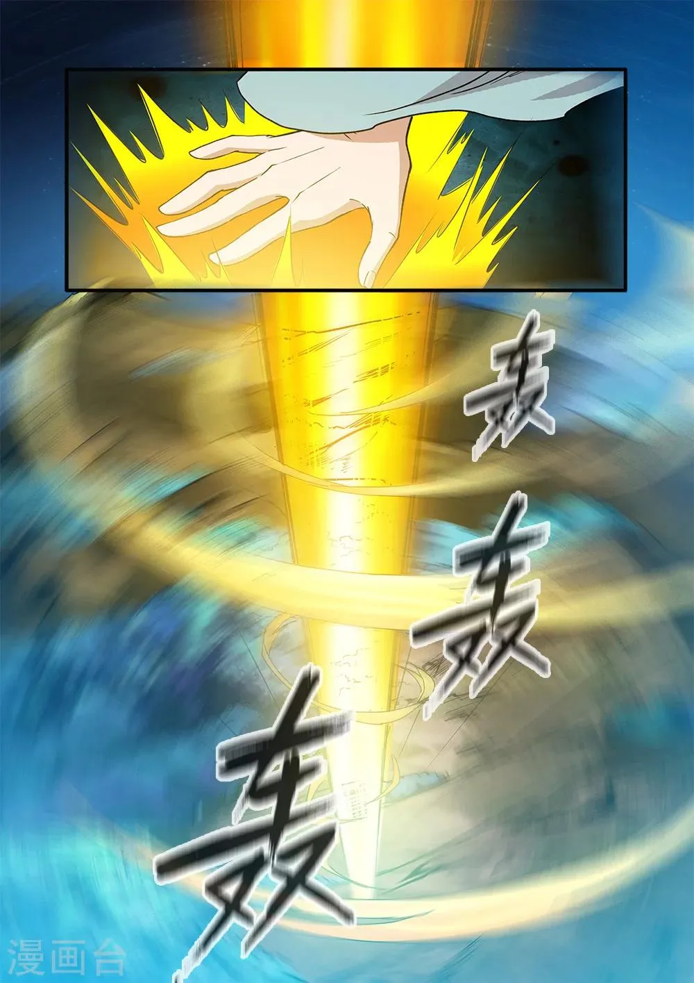 第91话1 八爪神识 第7页