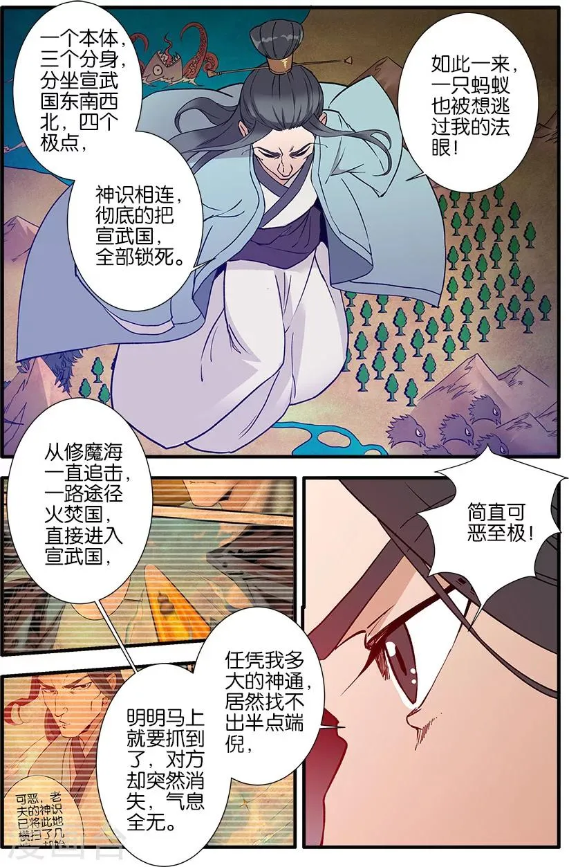 第91话1 八爪神识 第8页