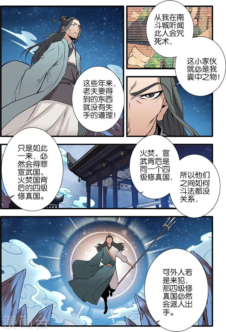 第91话2 八爪神识 第1页