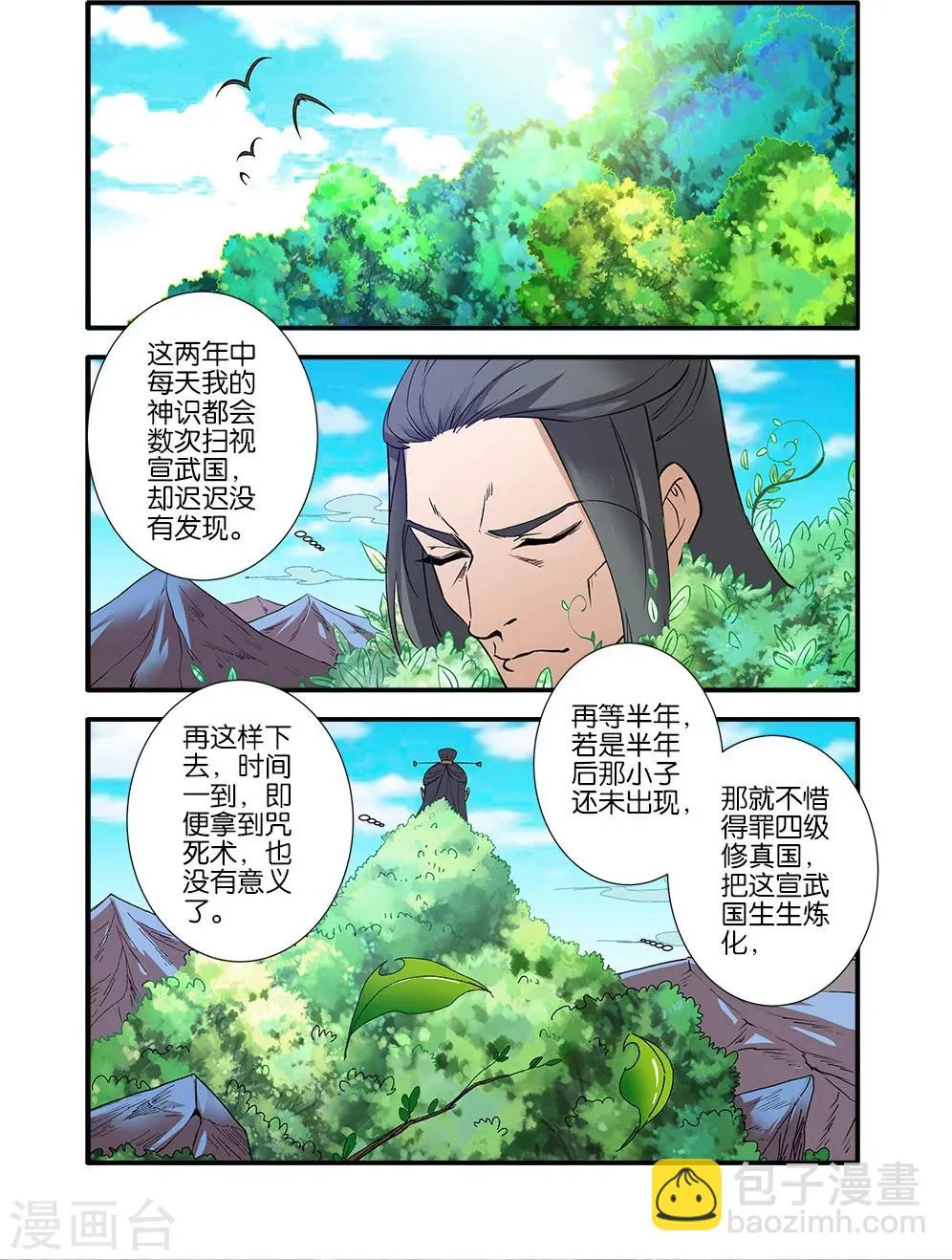 第91话2 八爪神识 第2页