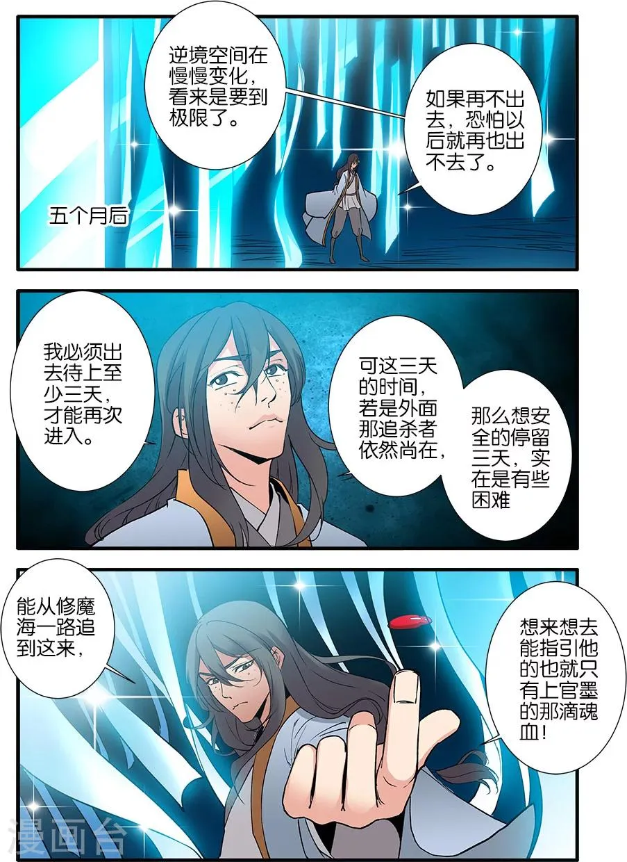第91话2 八爪神识 第4页