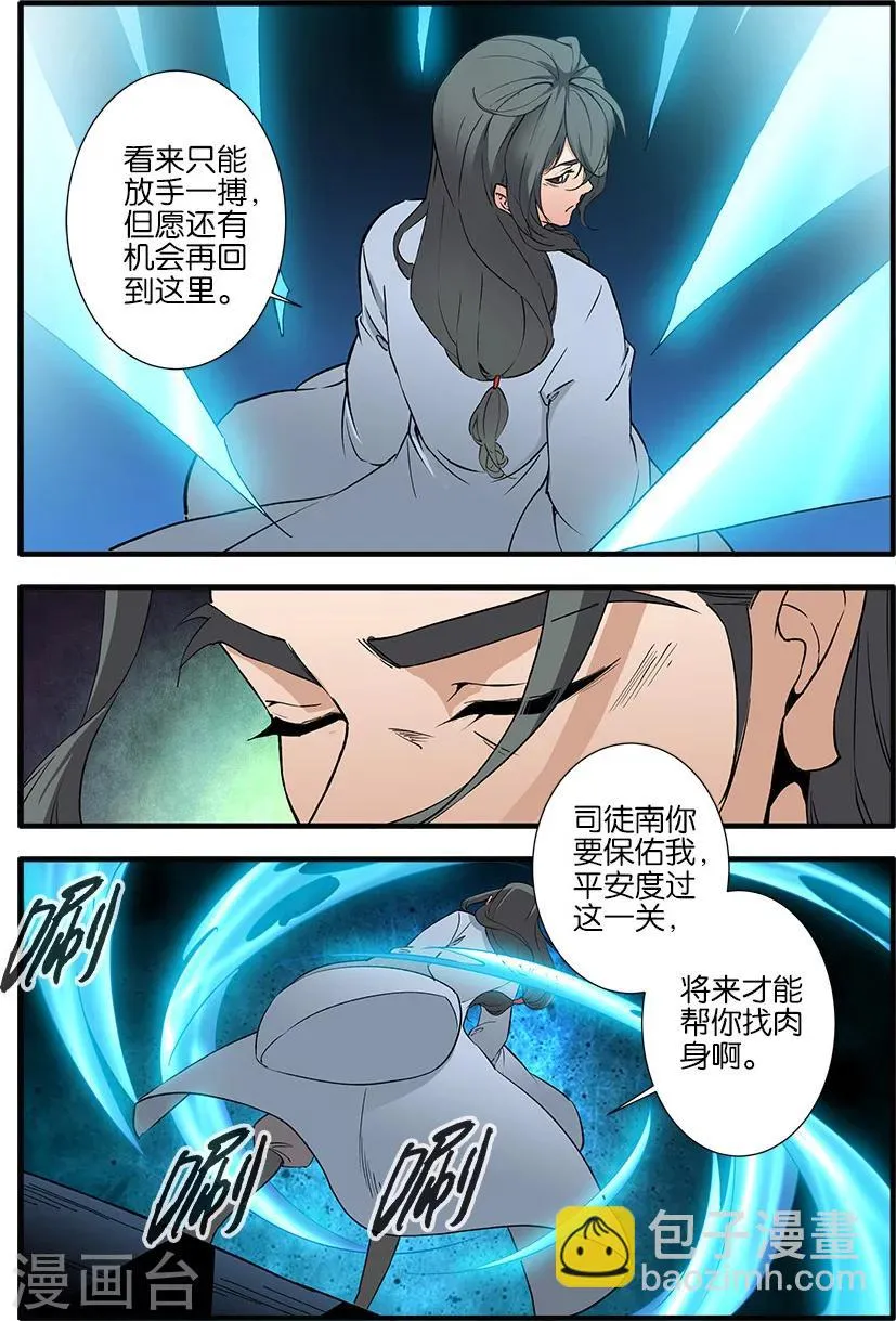 第91话2 八爪神识 第5页