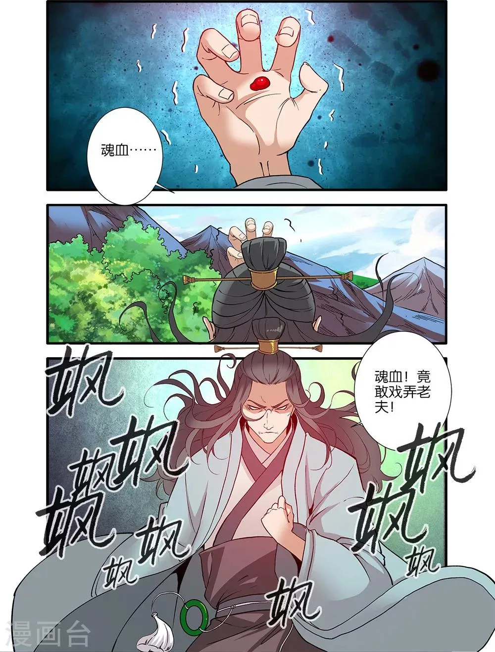 第91话2 八爪神识 第7页