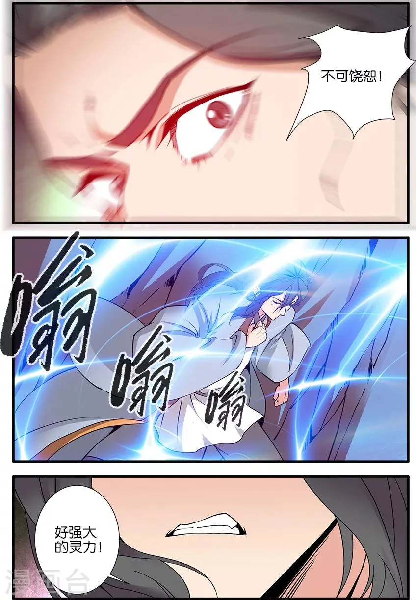 第91话2 八爪神识 第8页
