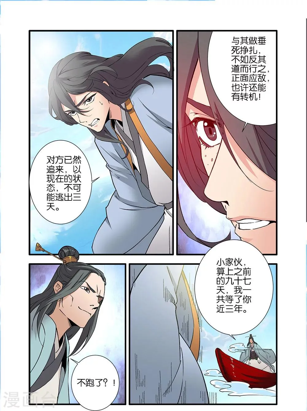 第91话3 八爪神识 第1页