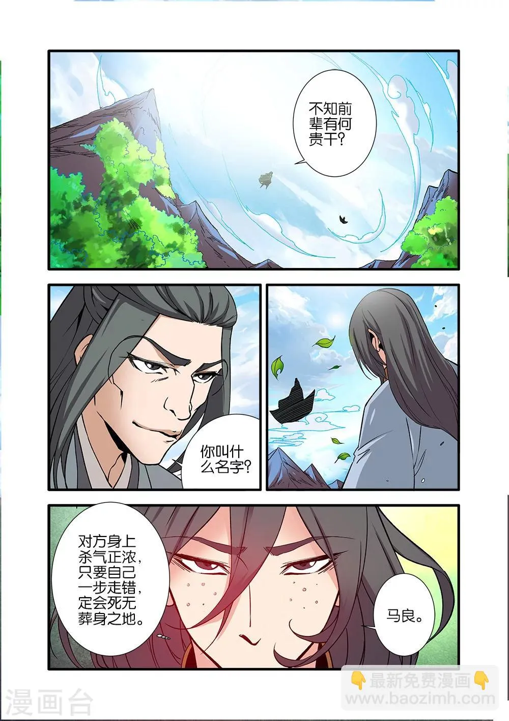 第91话3 八爪神识 第2页