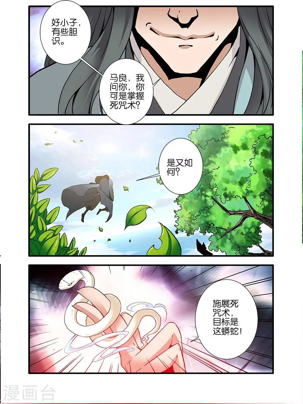 第91话3 八爪神识 第3页