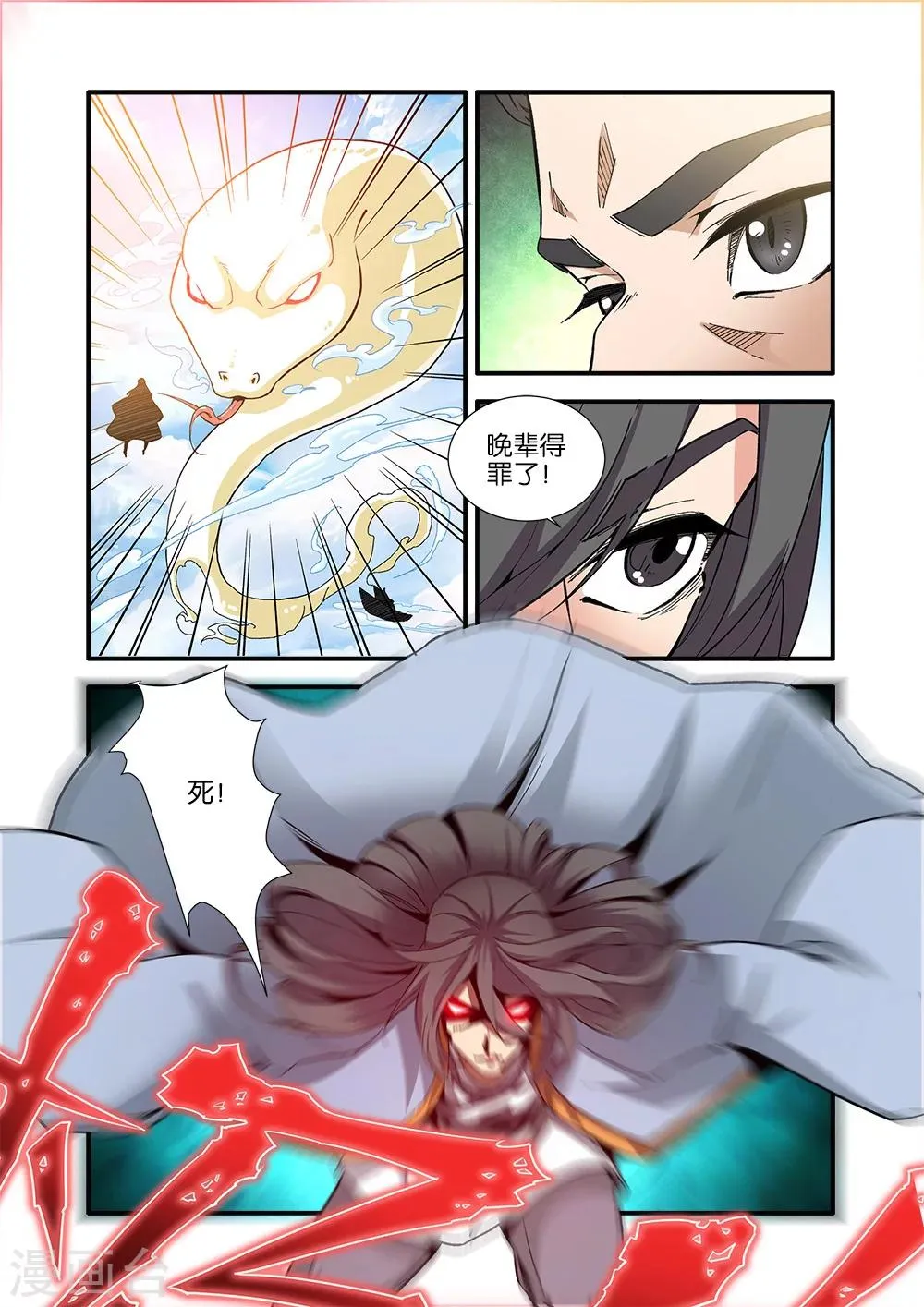 第91话3 八爪神识 第4页