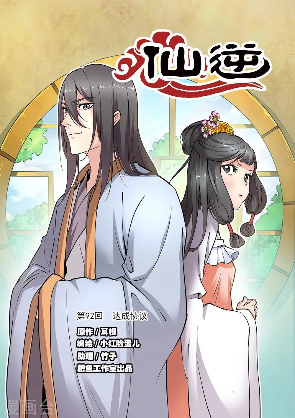 第92话1 达成协议 第1页