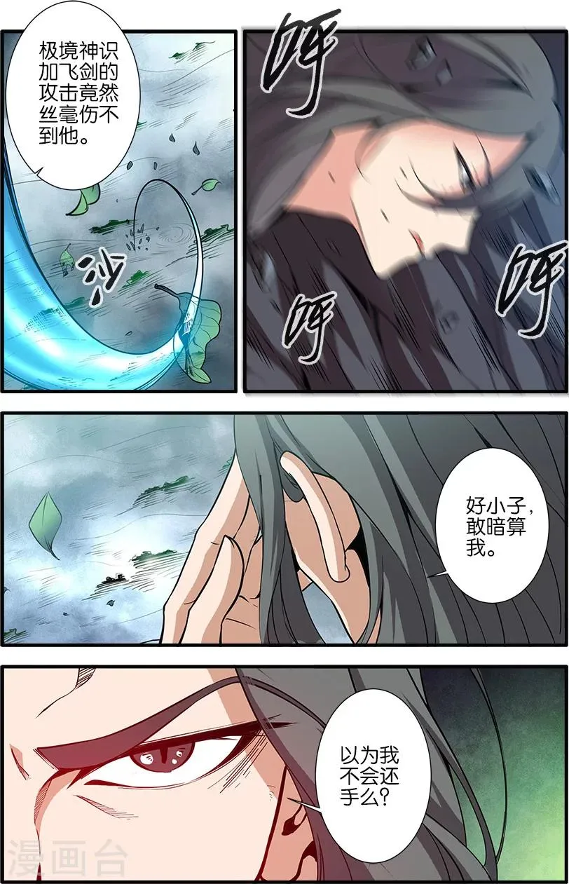 第92话1 达成协议 第3页