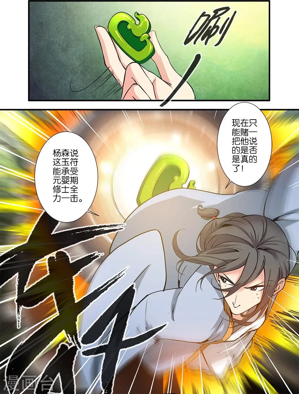 第92话1 达成协议 第6页
