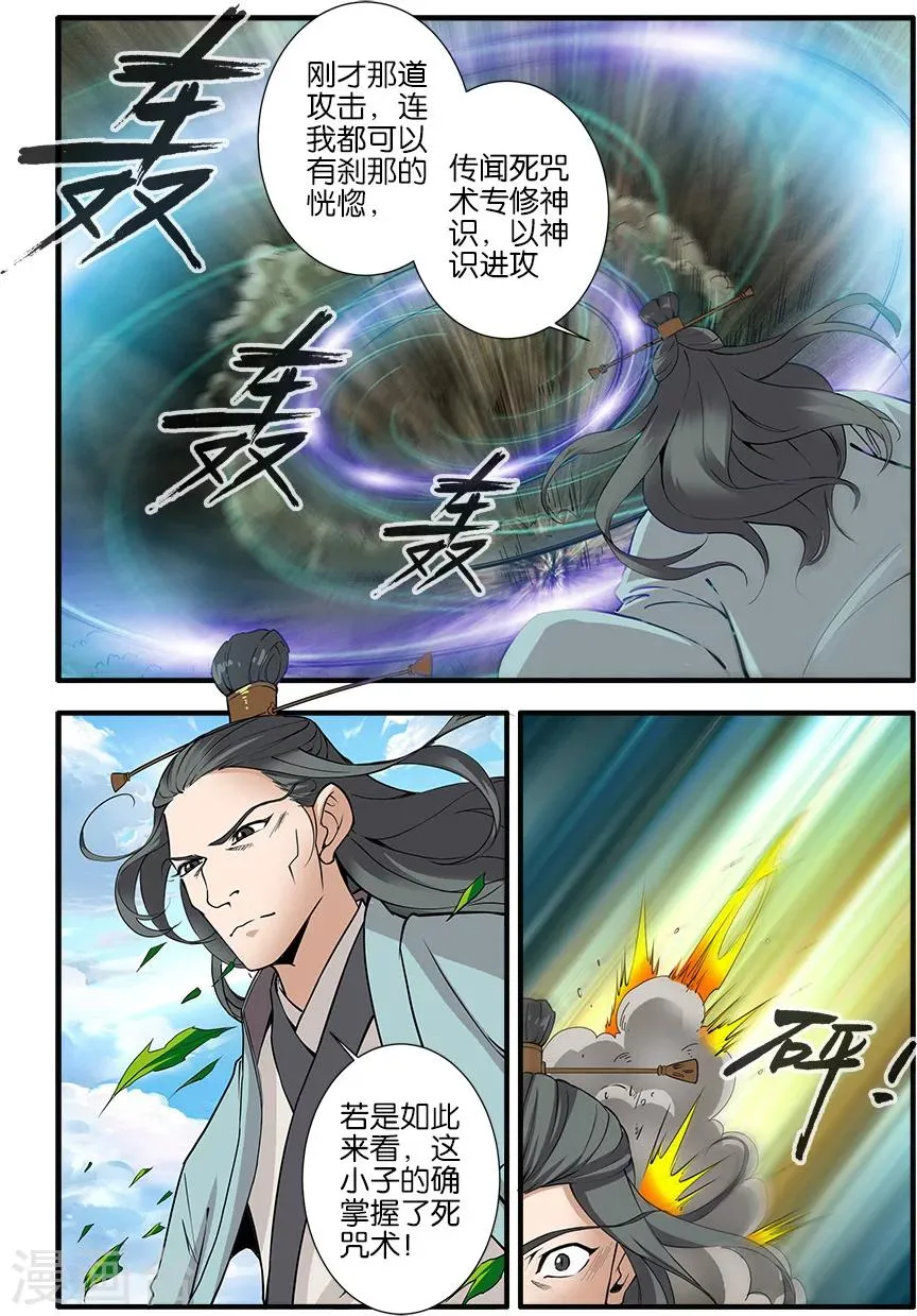第92话1 达成协议 第7页