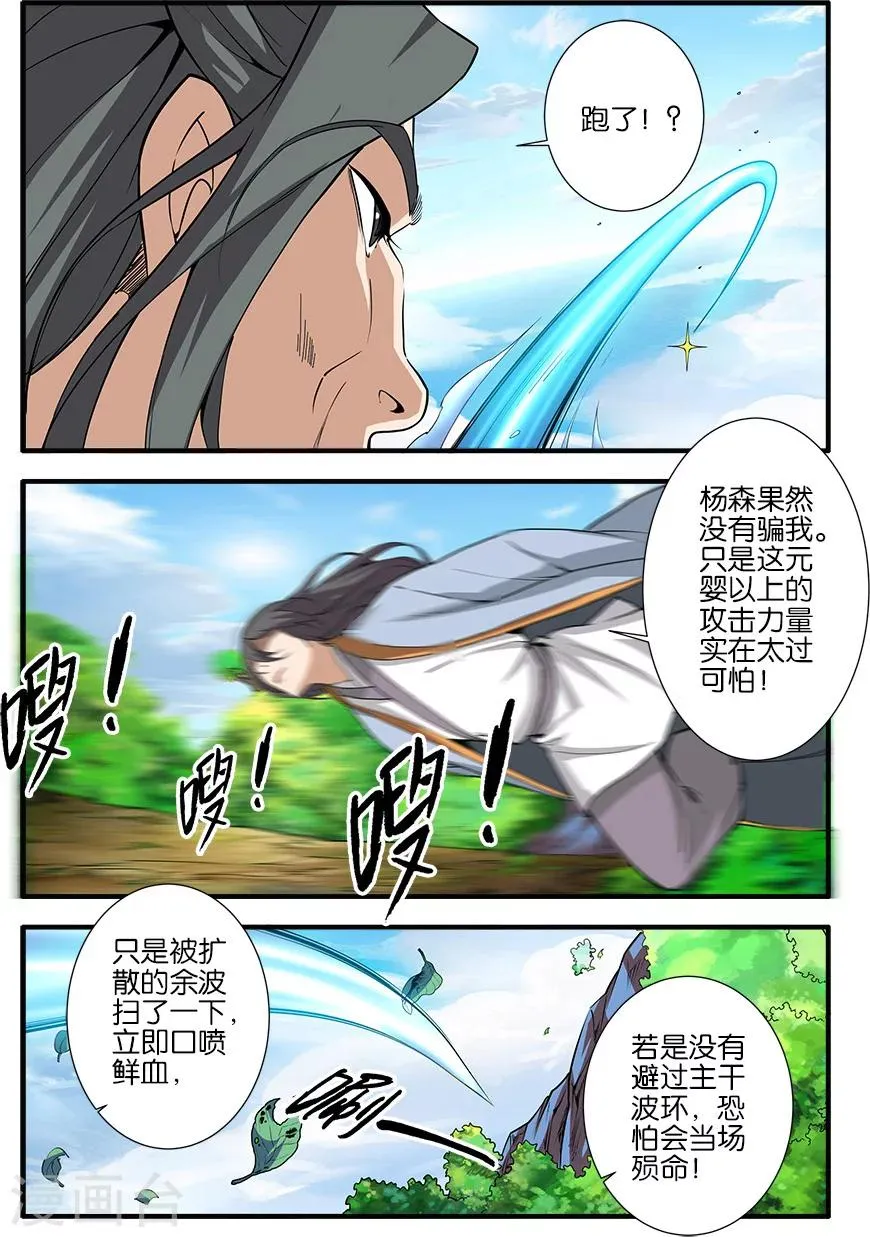 第92话1 达成协议 第8页