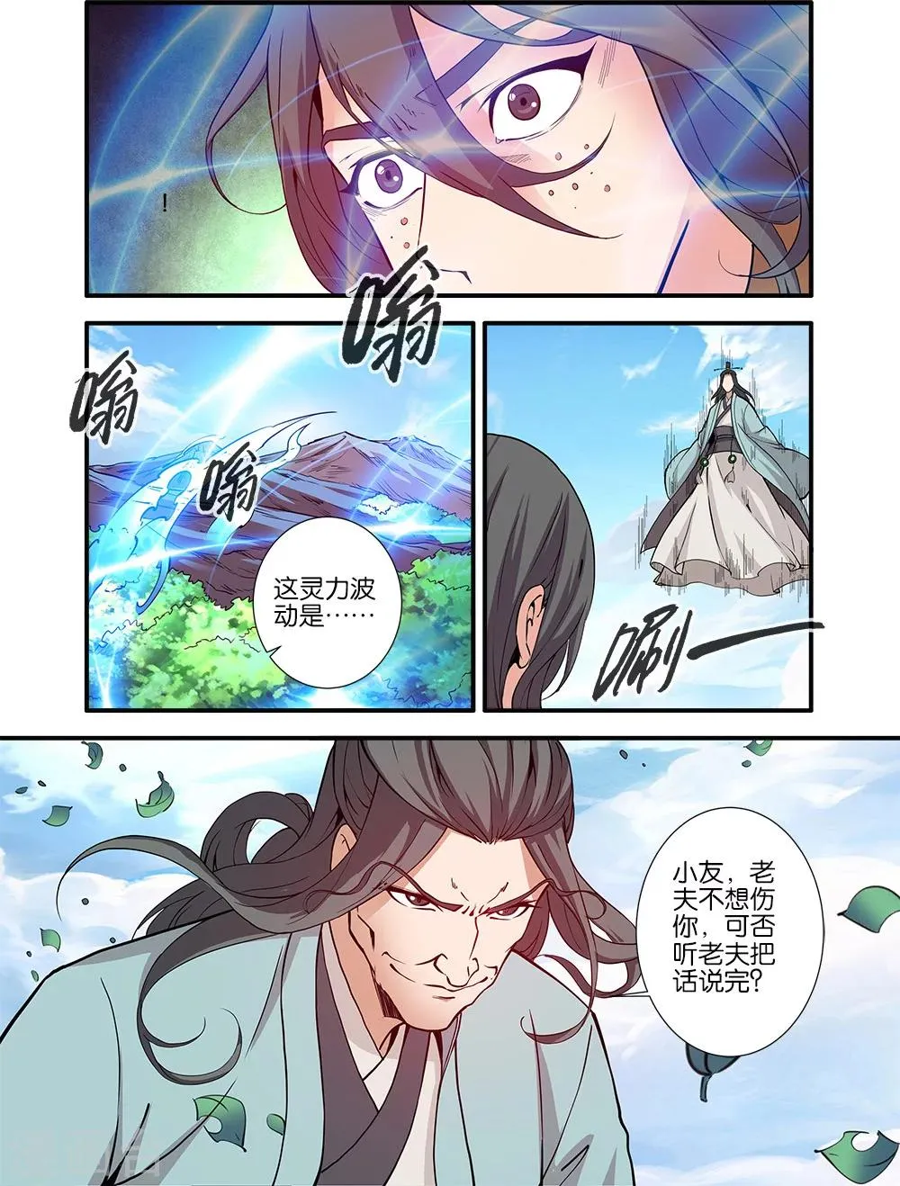 第92话2 达成协议 第1页