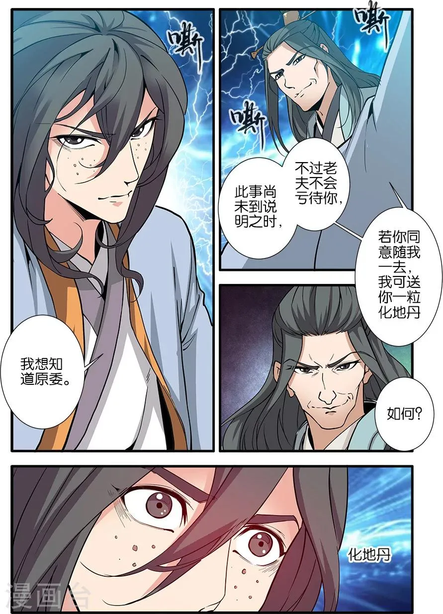 第92话2 达成协议 第3页