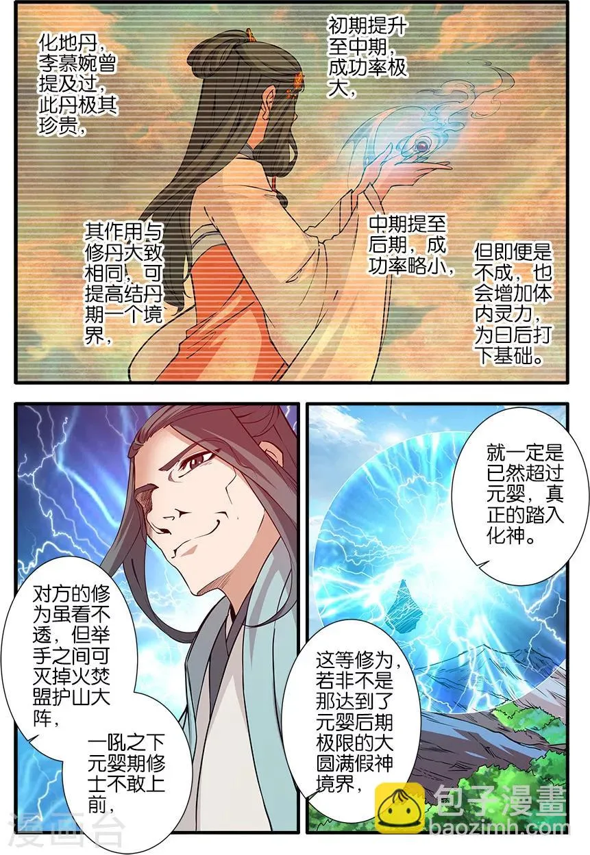 第92话2 达成协议 第4页