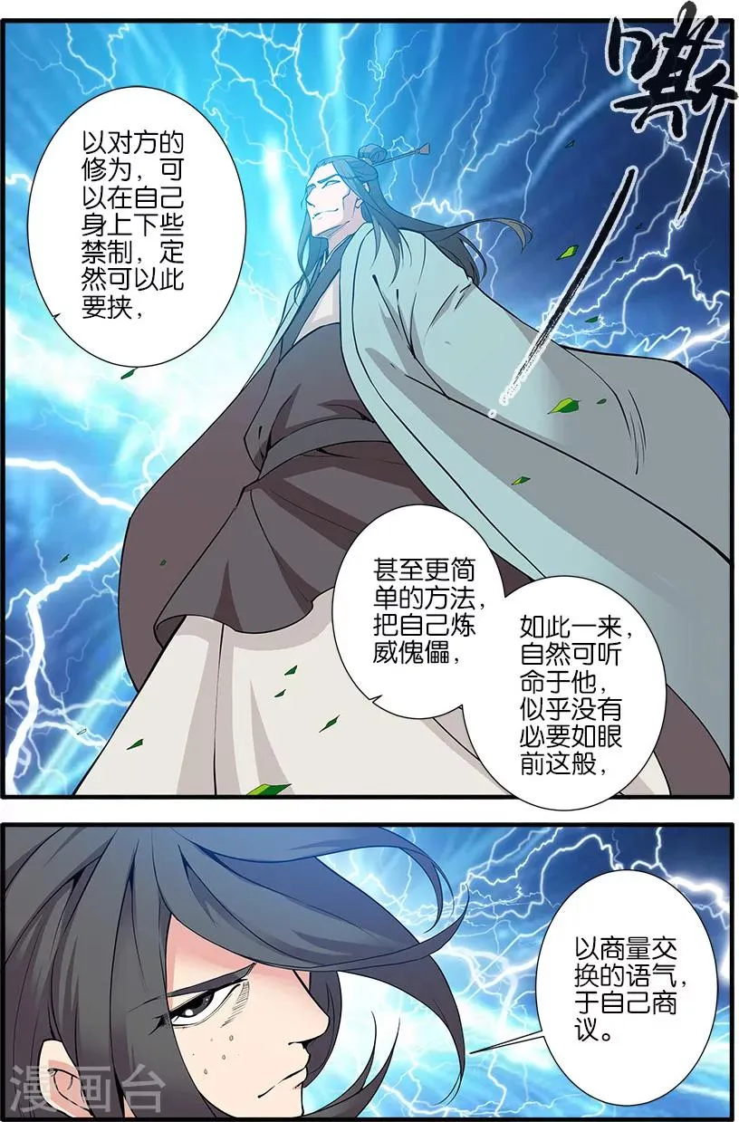 第92话2 达成协议 第5页