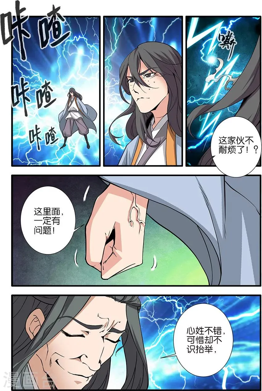 第92话2 达成协议 第6页