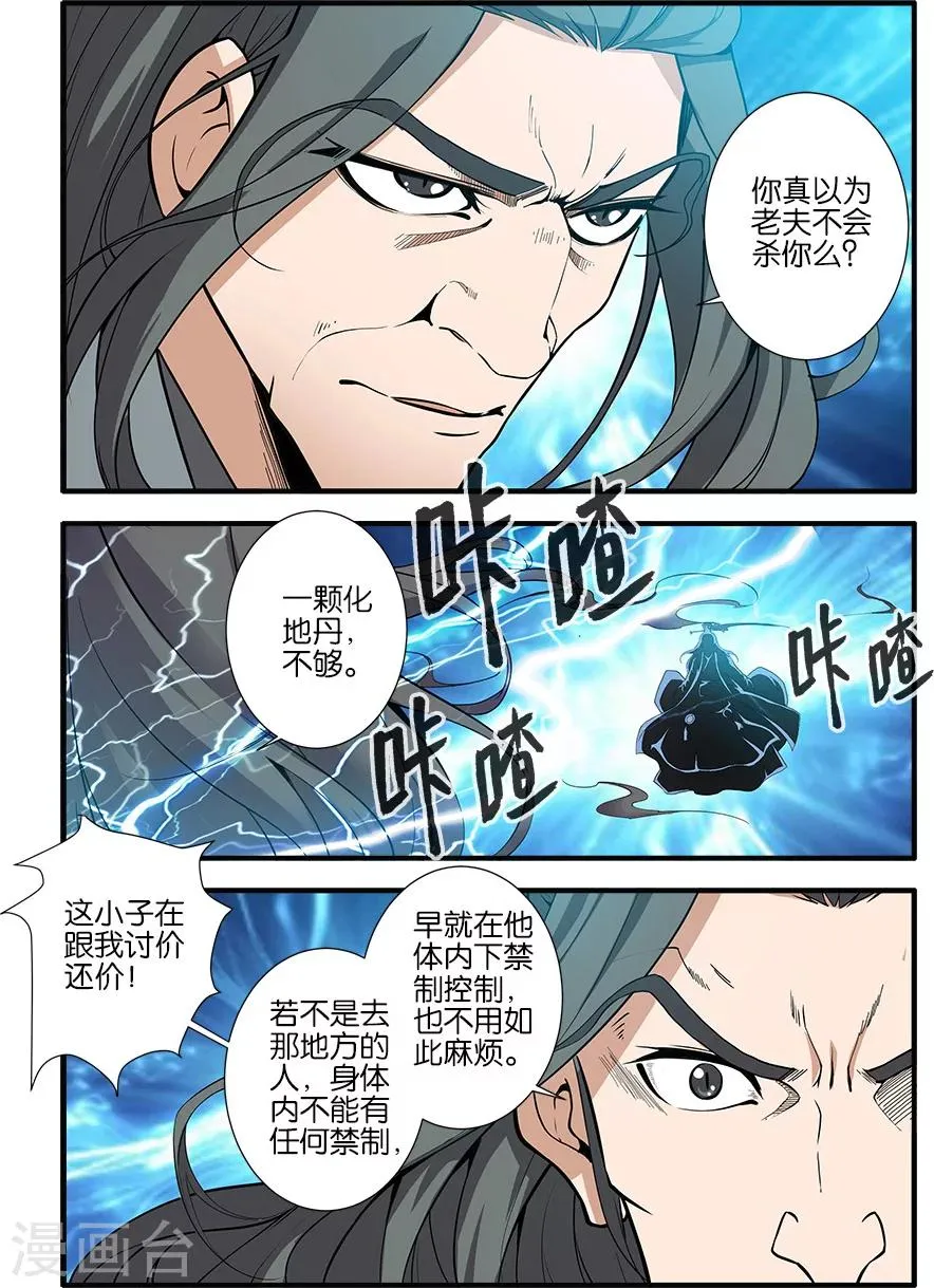 第92话2 达成协议 第7页