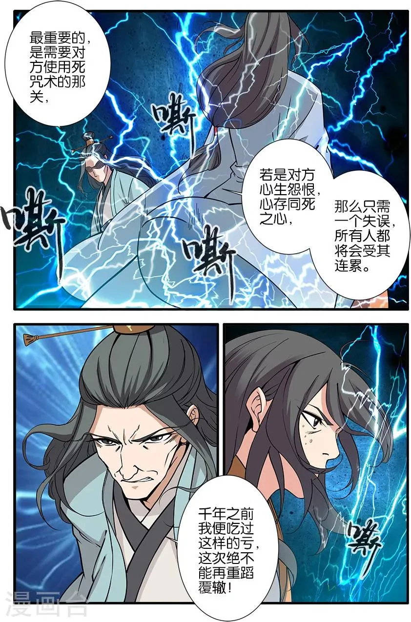 第92话2 达成协议 第8页