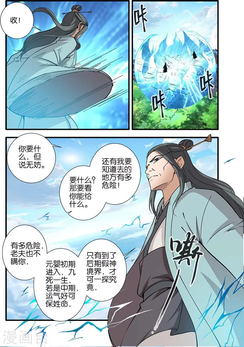 第92话3 达成协议 第1页
