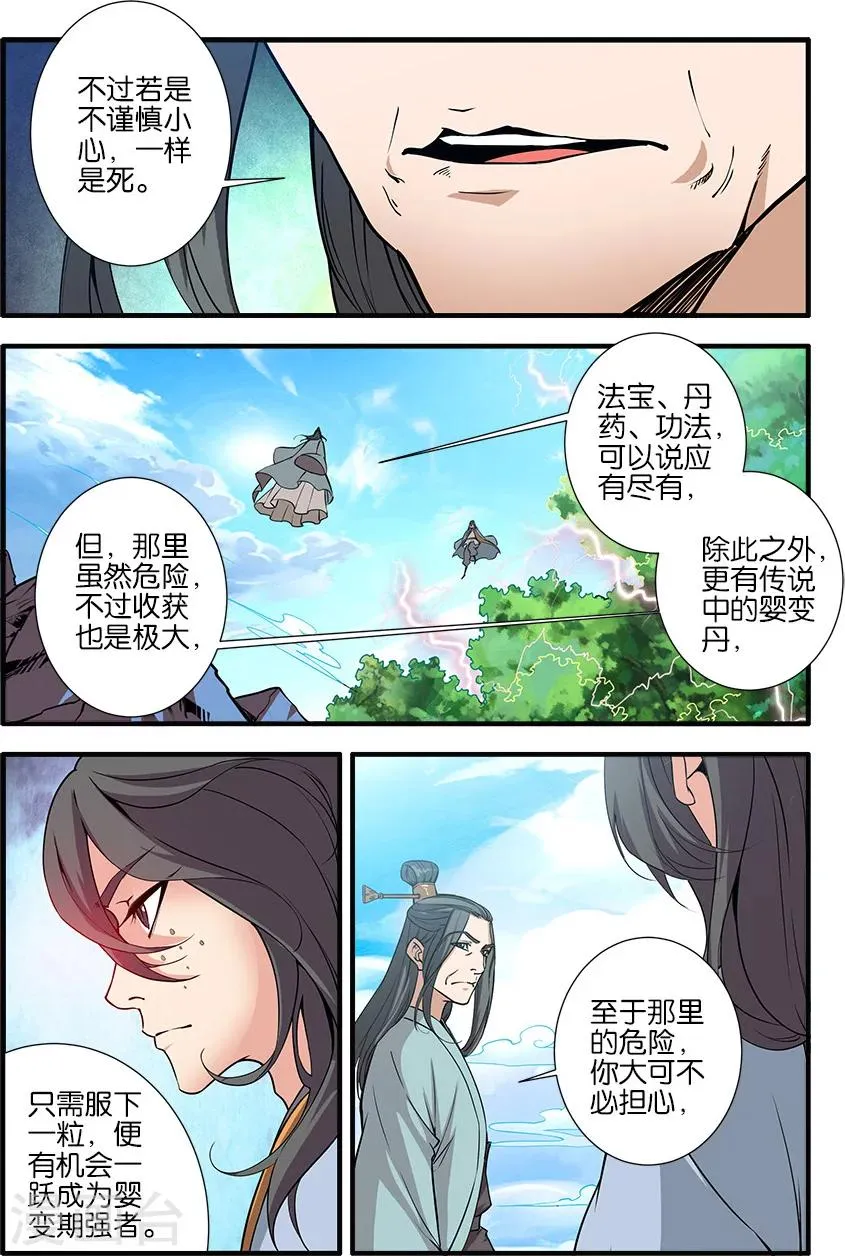 第92话3 达成协议 第2页