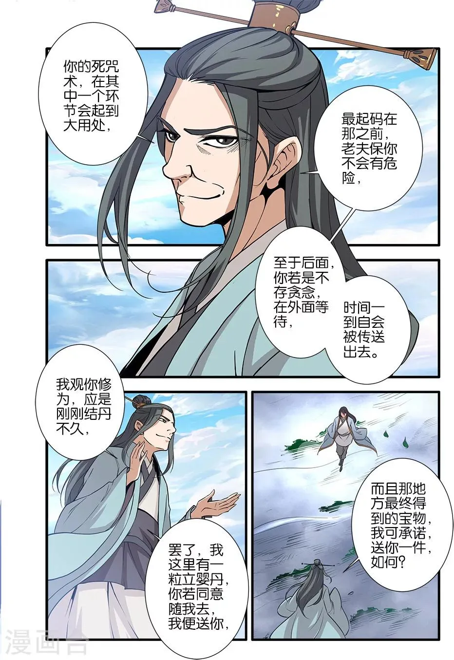 第92话3 达成协议 第3页