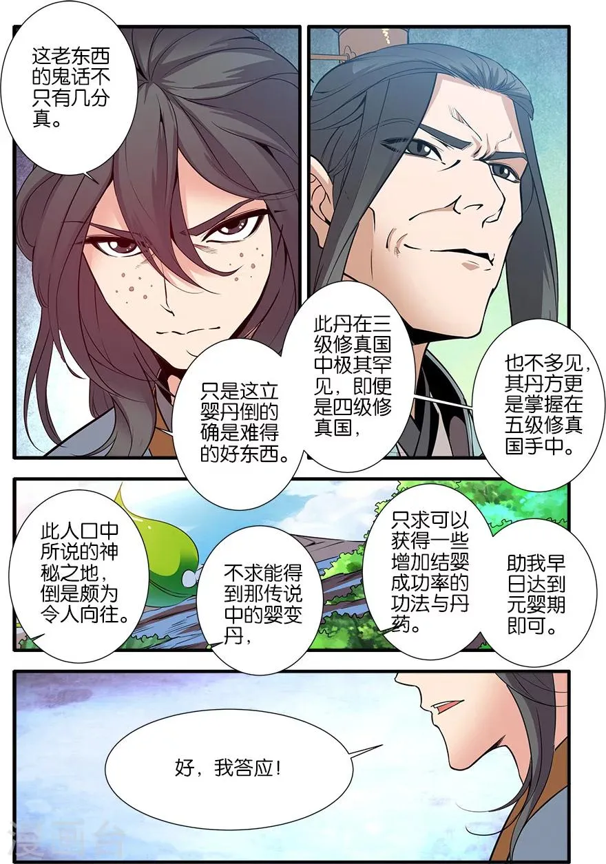 第92话3 达成协议 第4页