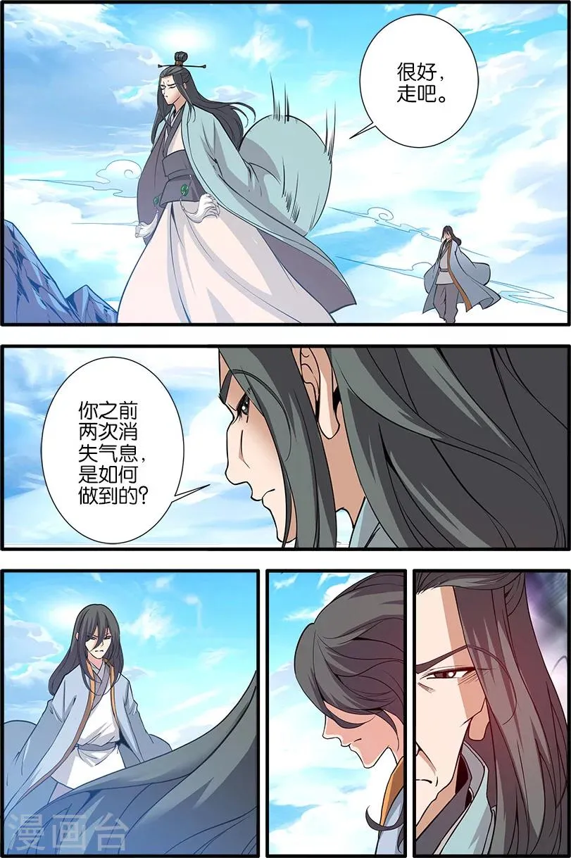 第92话3 达成协议 第5页