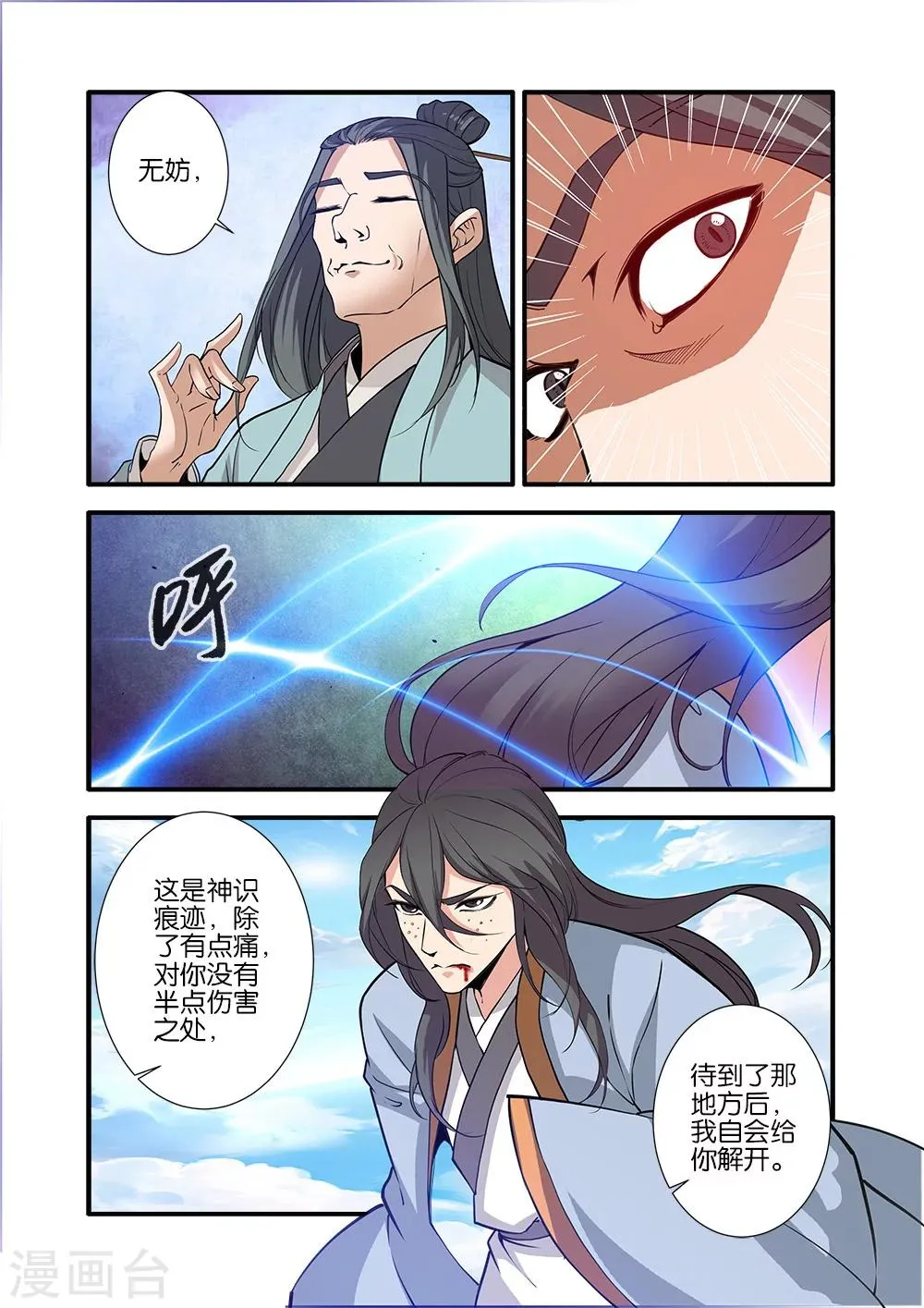 第92话3 达成协议 第6页