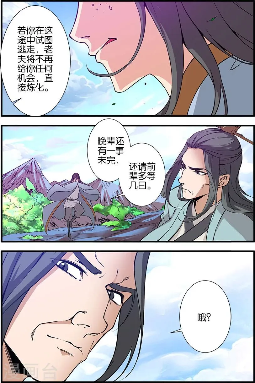 第92话3 达成协议 第7页