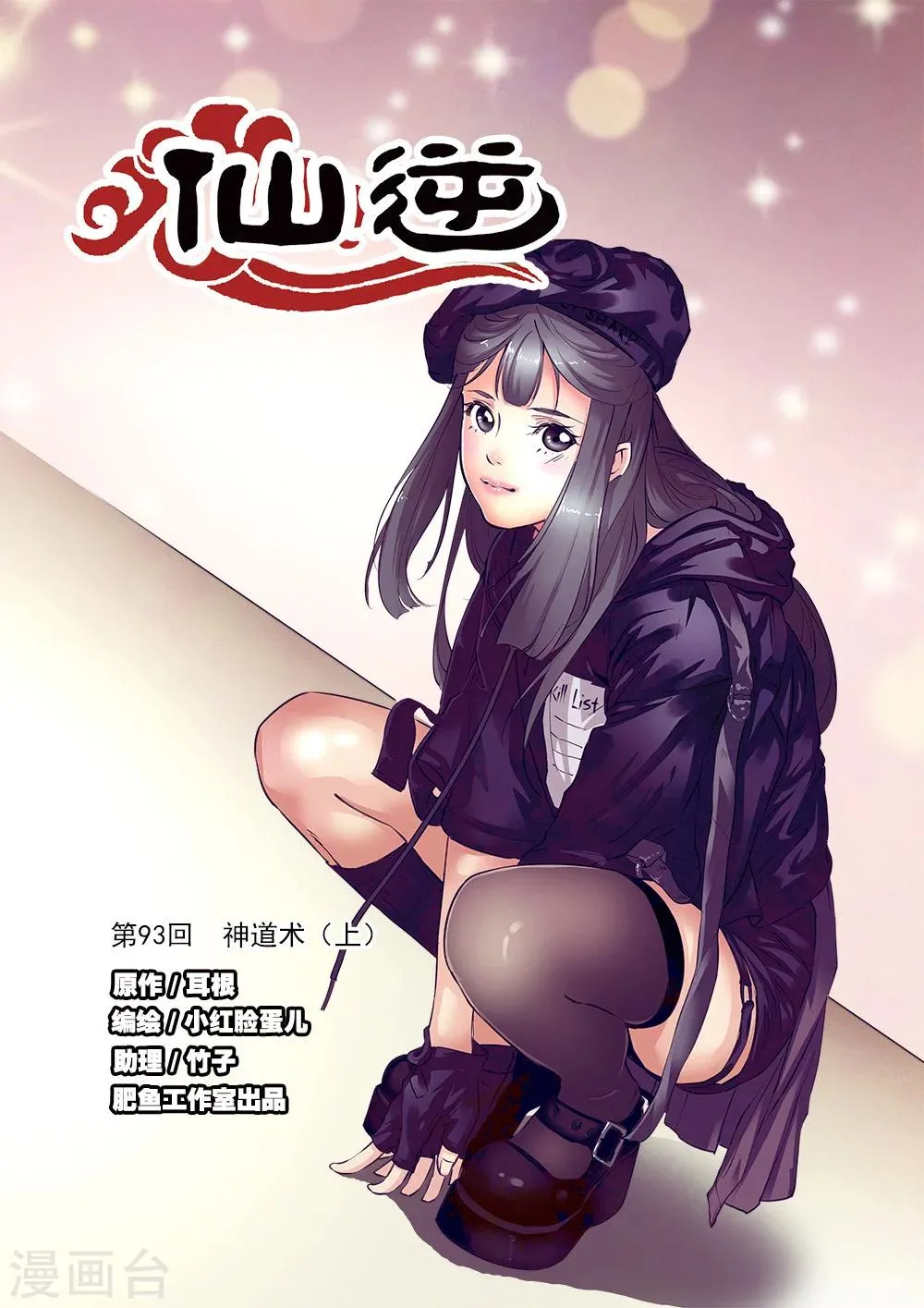 第93话1 神道术上 第1页