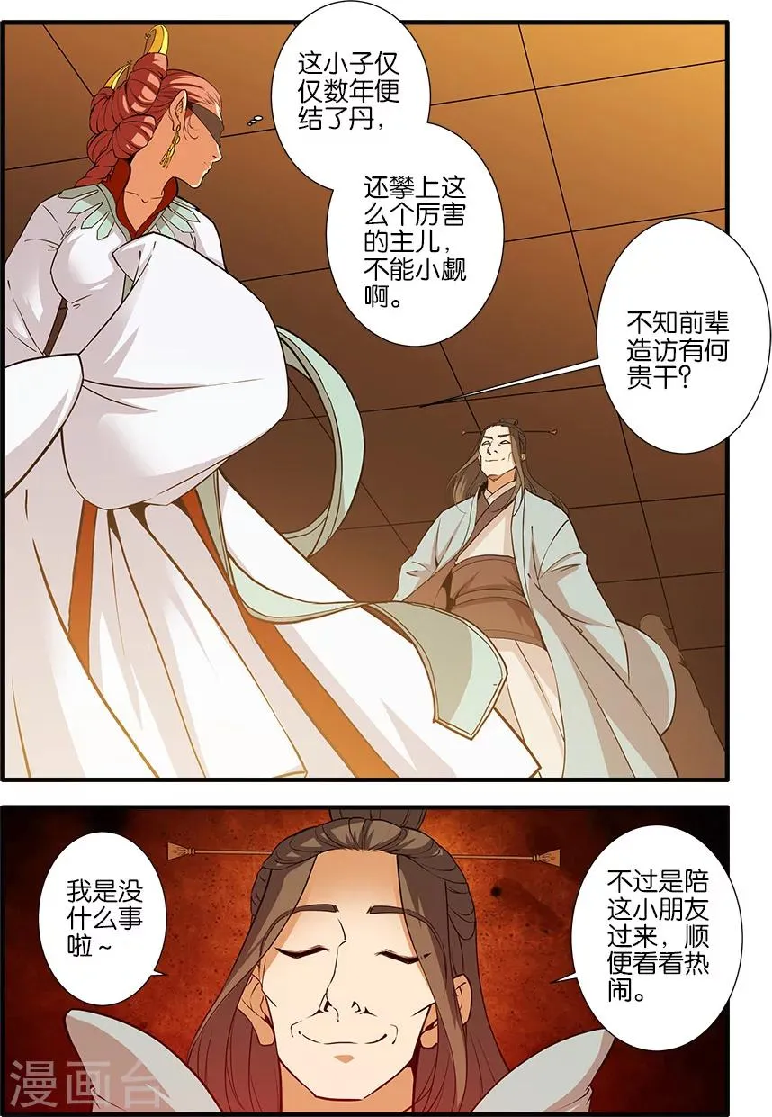 第93话1 神道术上 第3页